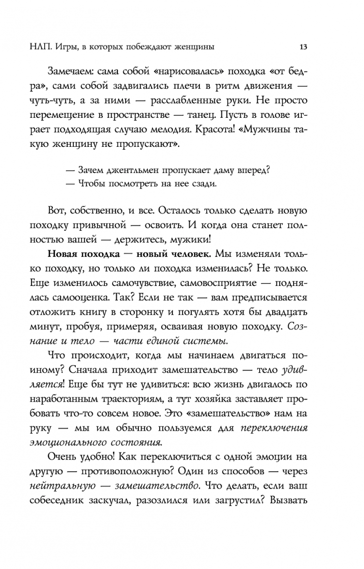 НЛП. Игры, в которых побеждают женщины • Анвар Бакиров | Купить книгу в  Фантазёры.рф | ISBN: 978-5-04-091636-8